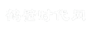 鹤壁时代网
